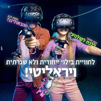 ויראליטי 